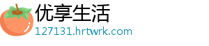 优享生活